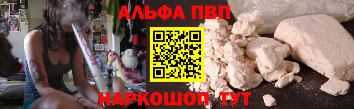 APVP Соль  Alpha PVP Crystall  Вход с VPN  А ПВП  Фурманов 