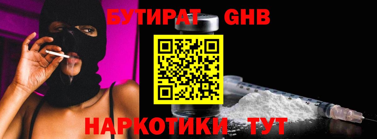 Фурманов  БУТИРАТ оксибутират  Вход с VPN 