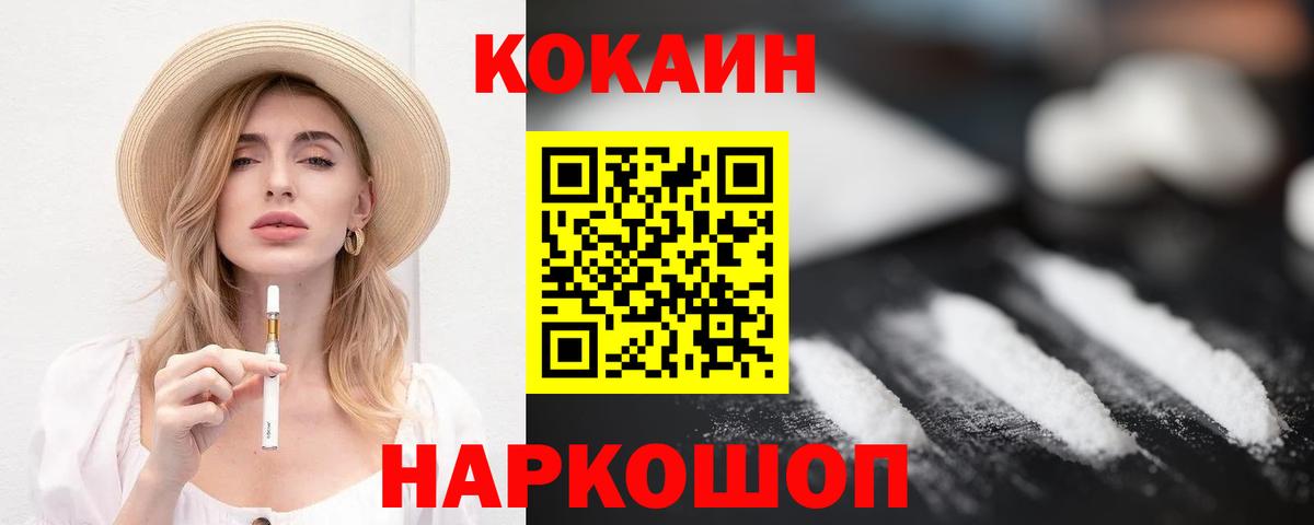 Cocaine VHQ  Кокаин  Cocaine Колумбийский  Фурманов  Вход с VPN 