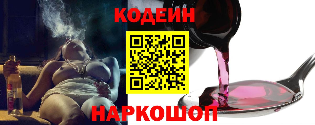 Кодеиновый сироп Lean Purple Drank Фурманов